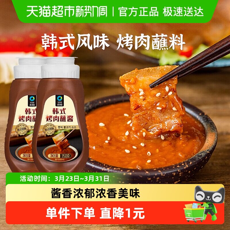 清净园韩式烤肉蘸酱2瓶韩国烤肉酱烧烤蘸料700g烤牛肉石锅拌饭酱