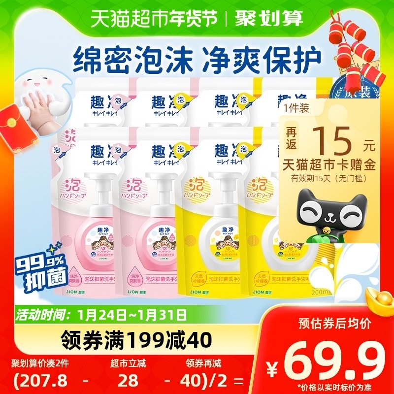 LION狮王趣净泡沫抑菌洗手液柠檬爽肤香非免洗全家适用200ml*8袋