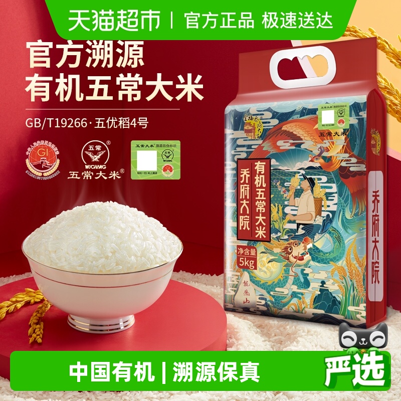金福乔府大院五常大米5kg*1袋
