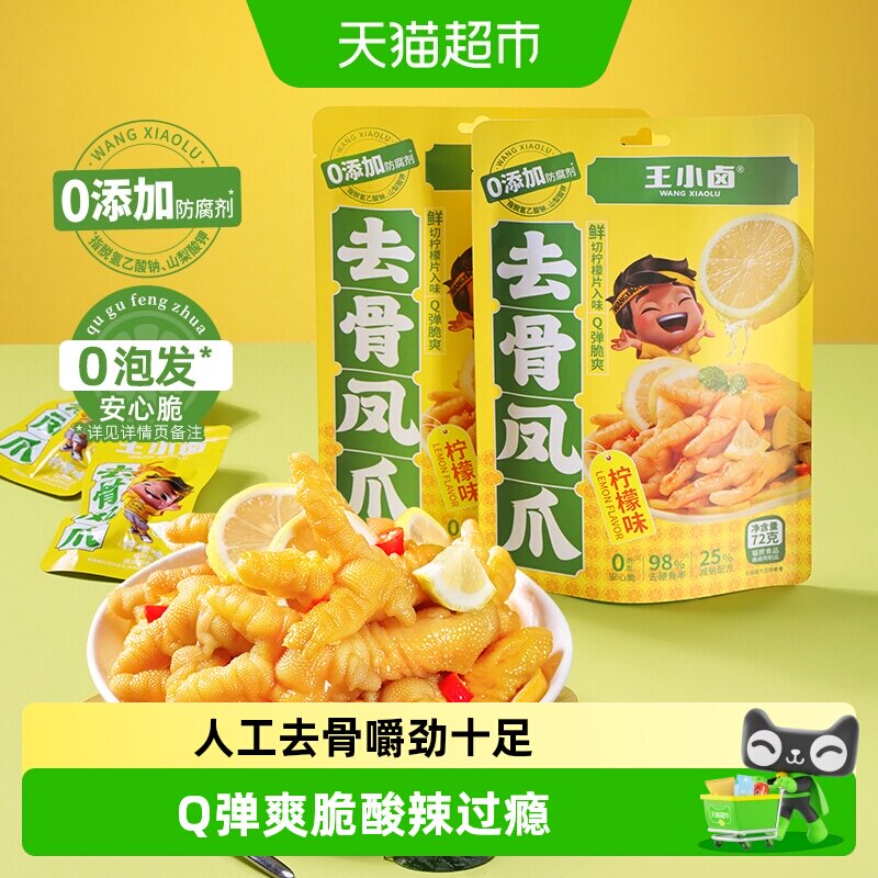 王小卤无骨鸡爪组合装去骨凤爪图片