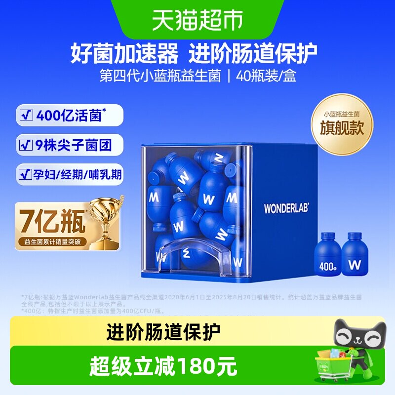 万益蓝小蓝瓶益生菌4层肠屏障