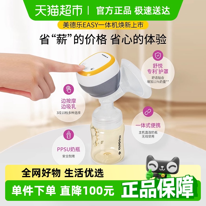 美德乐智能单边防逆流舒适按摩母乳喂养Easy一体式电动吸乳器