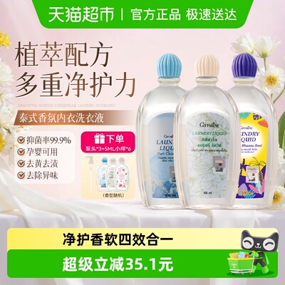 芝芙莲去渍抑菌内衣洗衣液3瓶