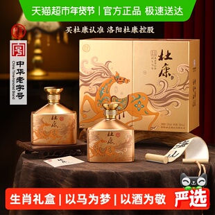 杜康 马到成功浓香型白酒52度500ml*2瓶装双支礼盒生肖 年货送礼