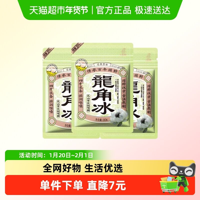 谨星扁鹊龙角散冰天山雪莲流心糖薄荷草本润喉糖果硬糖夹心糖,零食/坚果/特产,夹心糖果/流质糖果,淘宝优惠券,粉丝福利购,淘宝优惠卷