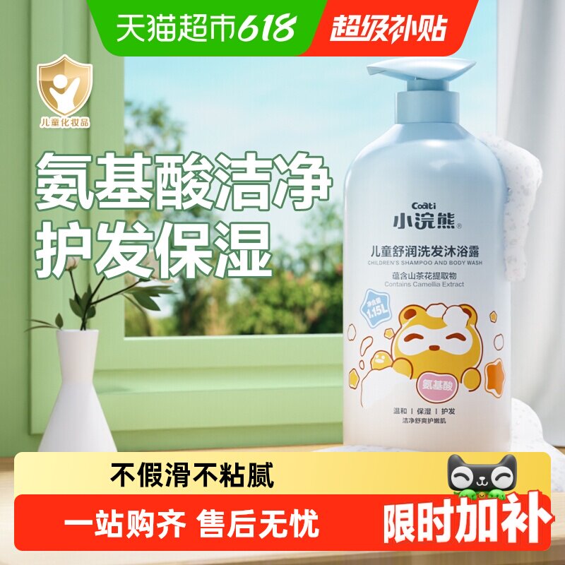 小浣熊儿童洗发沐浴露二合一氨基酸洗发水宝宝洗护婴儿沐浴乳