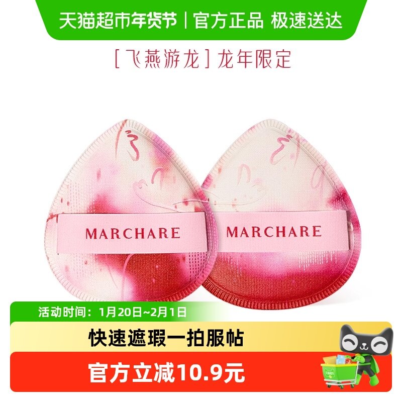 【下拉优惠】三月兔/Marchare 拍立得粉扑气垫粉底液美妆蛋遮瑕,彩妆/香水/美妆工具,化妆/美容工具,淘宝优惠券,粉丝福利购,淘宝优惠卷