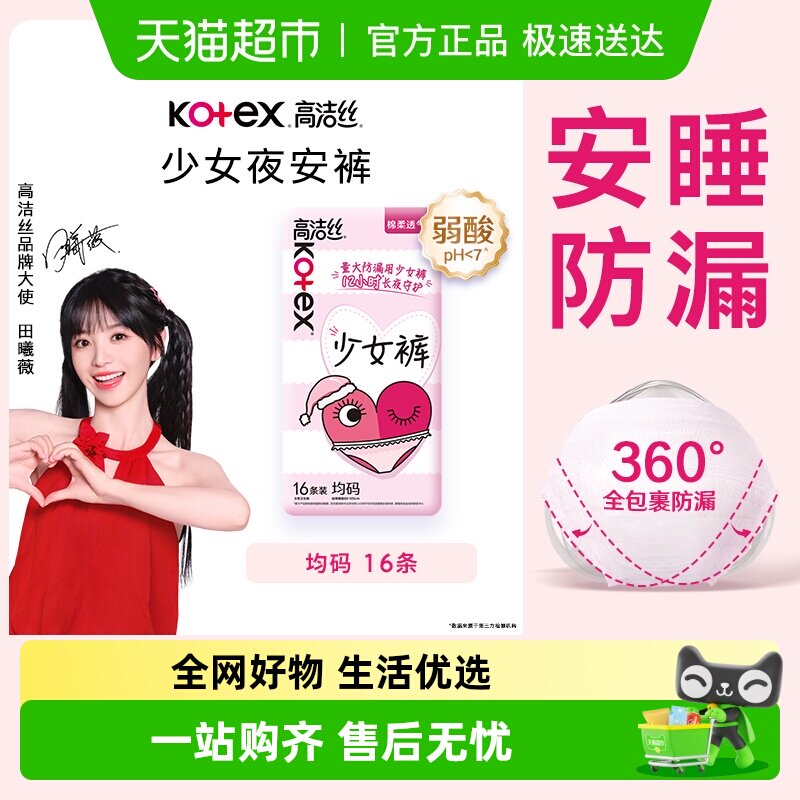 【下拉享優(yōu)惠】高潔絲少女褲安睡褲16條防漏夜安褲衛(wèi)生巾姨媽