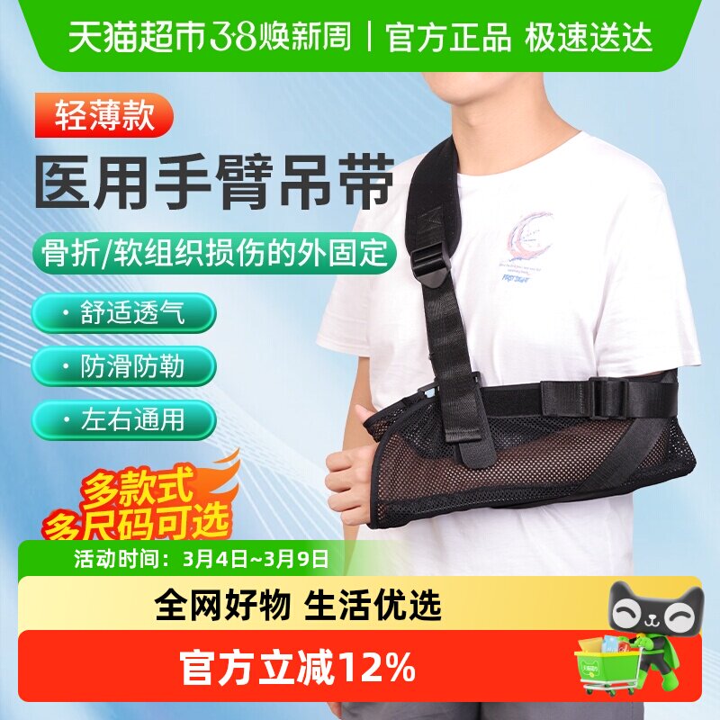 莱弗凯前臂吊带医用胳膊骨折成人脱臼护托手臂固定护具