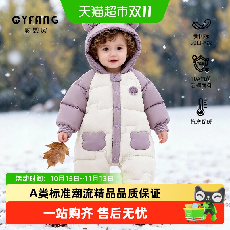彩婴房A类婴儿羽绒服亲肤柔软