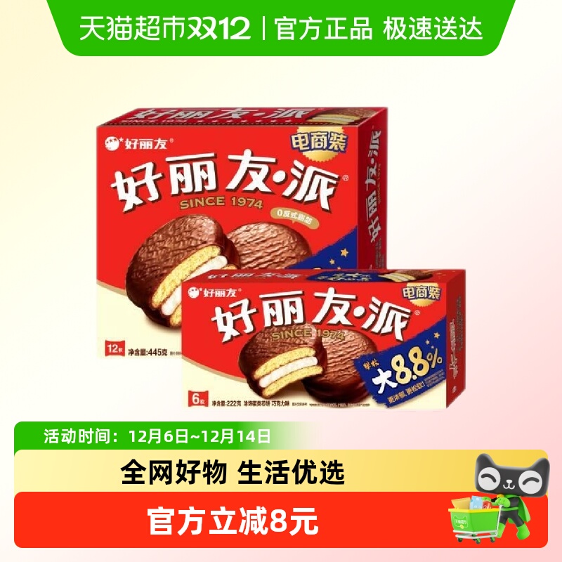 好丽友零食早餐代餐巧克力派