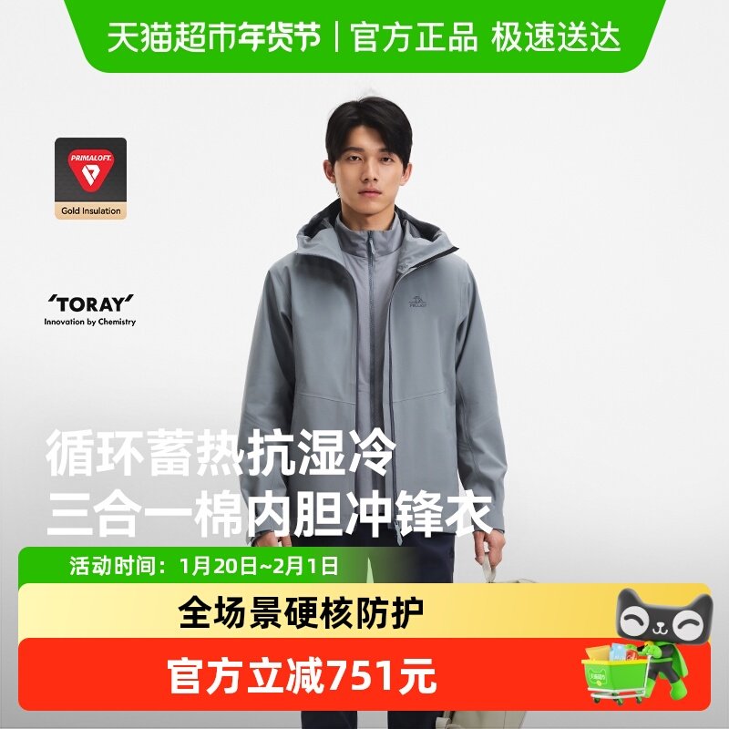 伯希和户外冲锋衣Primaloft金标P棉内胆秋冬新款三合一登山服外套,户外/登山/野营/旅行用品,冲锋衣,淘宝优惠券,粉丝福利购,淘宝优惠卷