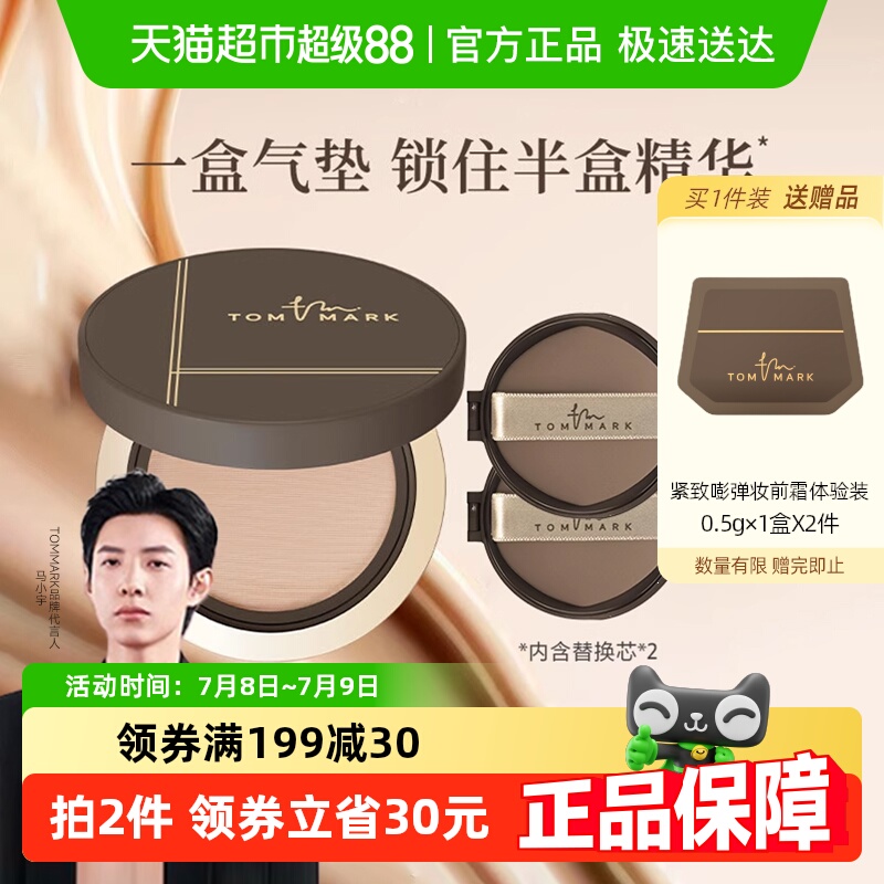唐魅可气垫bb霜干皮保湿控油