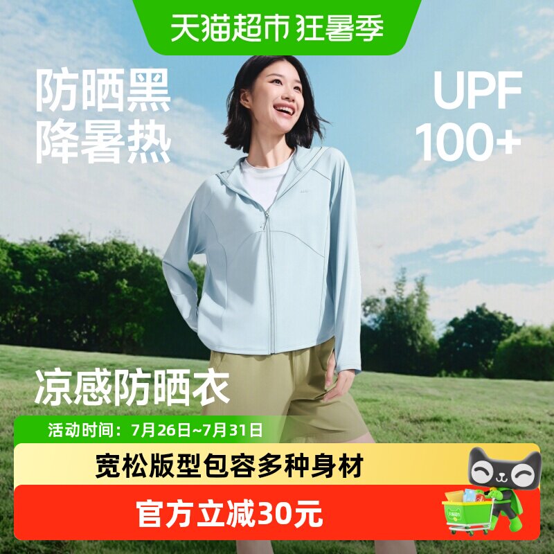 蕉下UPF100+凉感防晒衣帽檐降温