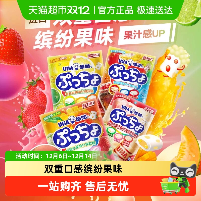 悠哈进口碳酸水果味软糖90g×2袋