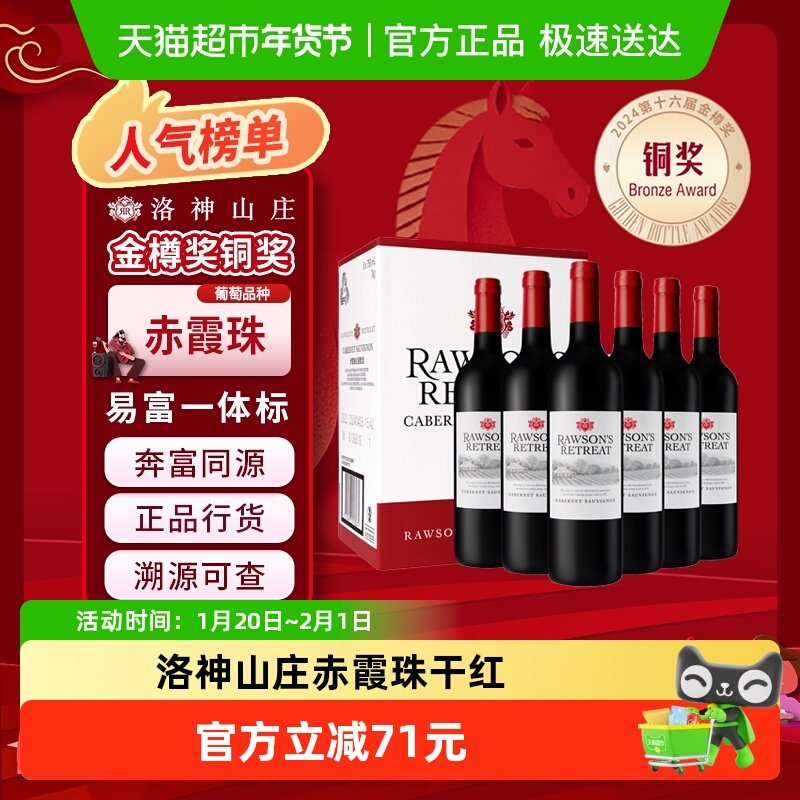 奔富洛神山庄红酒整箱澳洲原瓶进口赤霞珠干红葡萄酒原箱正品行货,酒类,干红静态葡萄酒,淘宝优惠券,粉丝福利购,淘宝优惠卷