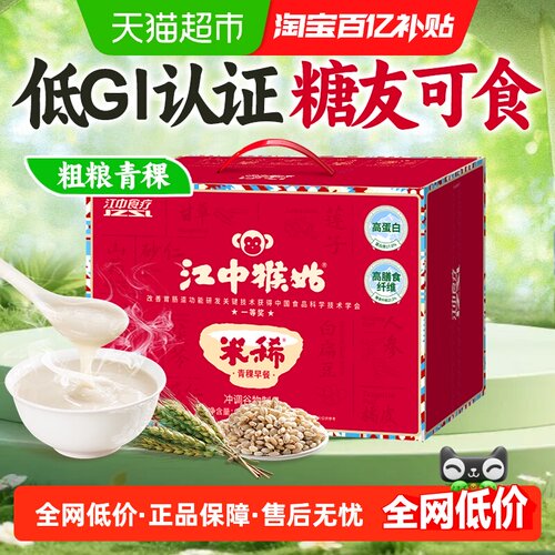 江中食疗猴姑米稀低GI送长辈