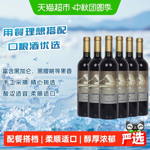 王朝窖藏赤霞珠干红果香手工采摘