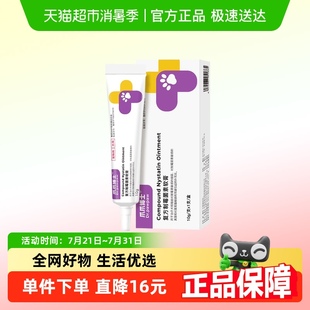 爪爪博士复方制霉菌素软膏猫咪耳螨狗狗耳炎耳垢宠物马拉色菌外用