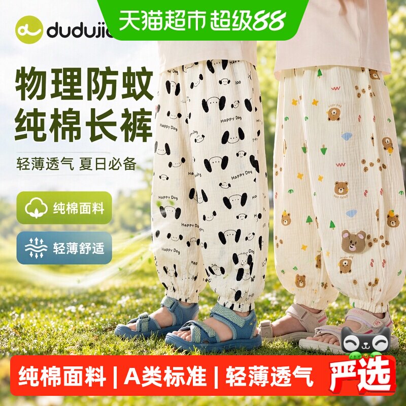 嘟嘟家纯棉A类物理防蚊舒适童裤