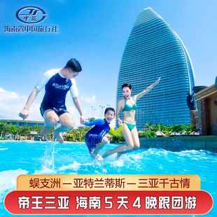 6人团三亚旅游5天4晚跟团游蜈支洲亚特兰蒂斯海南私家团小包车