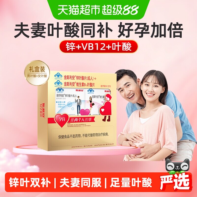 斯利安备孕锌叶酸男女同补60片图片