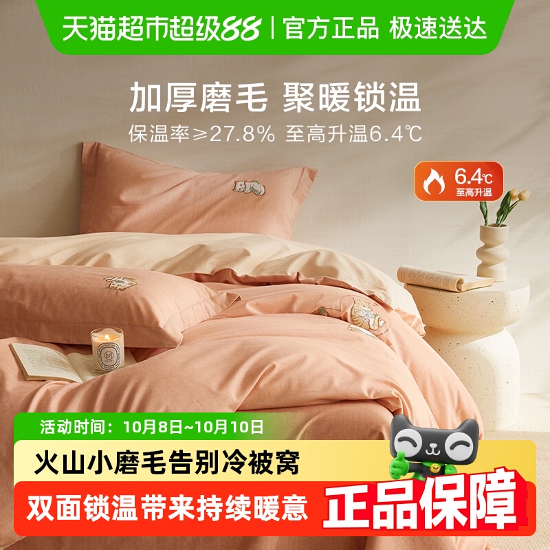 罗莱家纺全棉加厚磨毛秋冬四件套