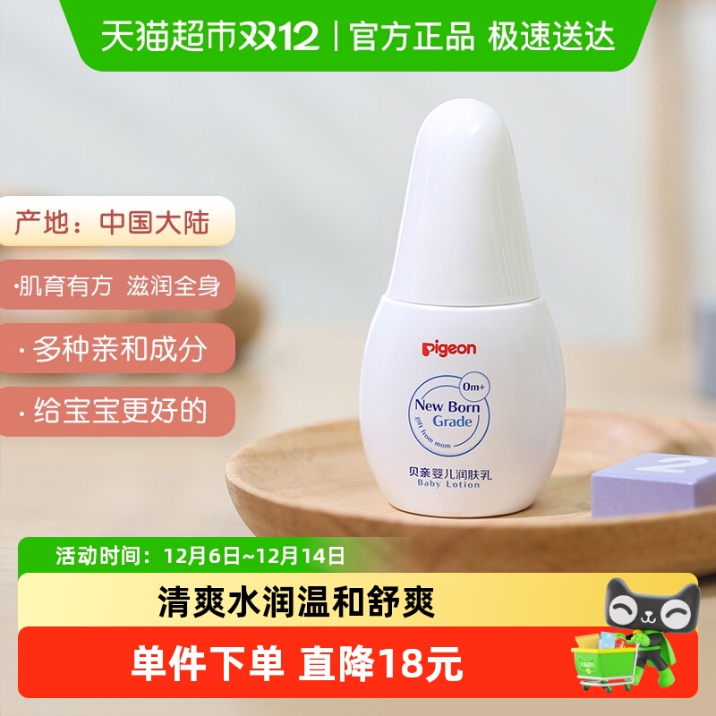 Pigeon贝亲儿童护肤润肤乳
