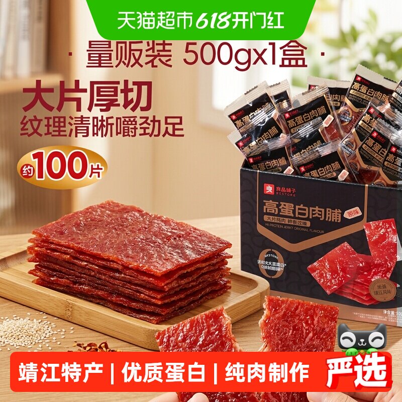 良品铺子高蛋白肉脯靖江特产