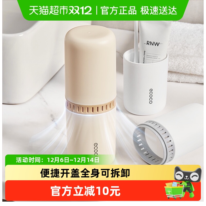 ecoco/意可可牙刷收纳盒旅行洗漱套装漱口杯便携式牙膏旅行洗漱杯