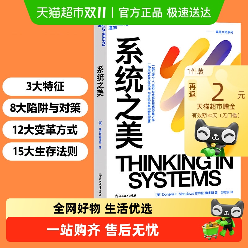 系统之美决策者的系统思考系