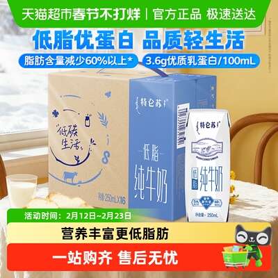 特仑苏纯牛奶250ml×16盒
