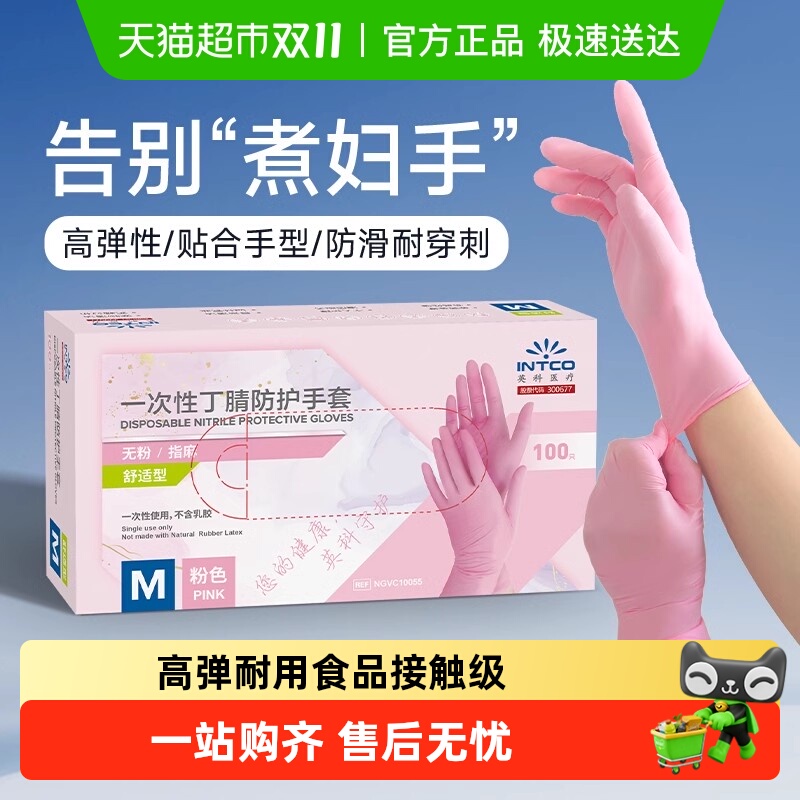 英科医疗粉色丁腈手套家务清洁