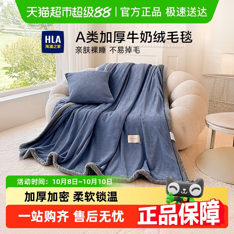 海澜之家加厚牛奶绒毛毯