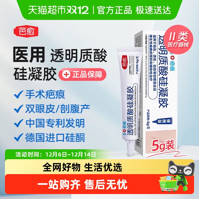 芭愈医用透明质酸硅凝胶