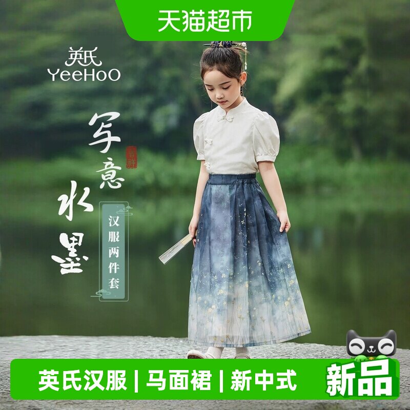 英氏2026夏季新款儿童高端套装