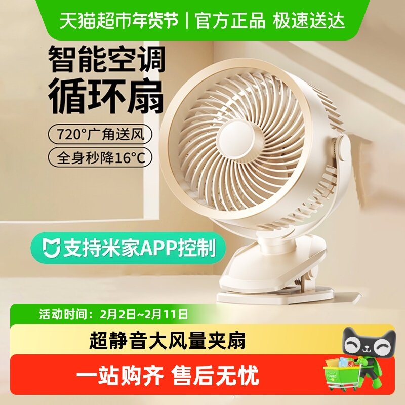 已接入米家APP】新款智能静音夹子小风扇usb充电长续航桌面循环