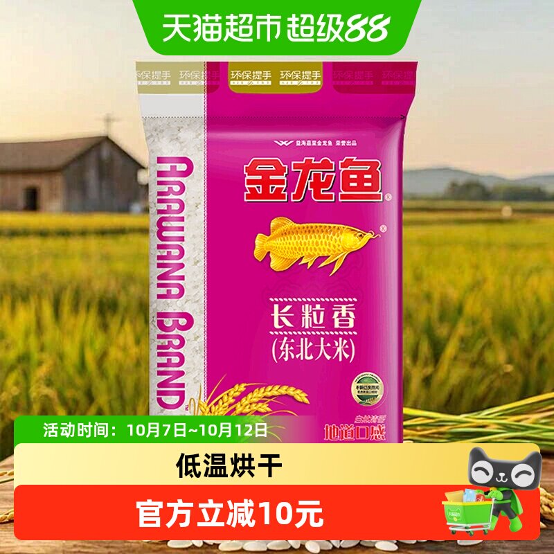 金龙鱼东北长粒香大米10kg*1东北大米清香型香软弹滑