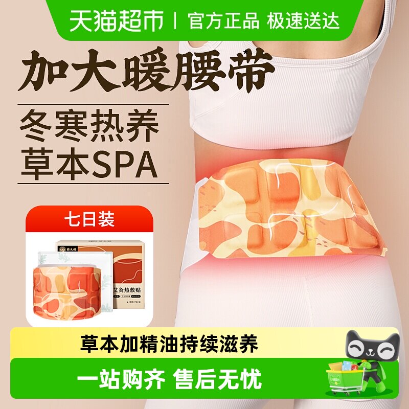 艾灸发热贴自发热暖宝宝护腰带艾草暖腰腹部贴肚子宫暖专用热敷包