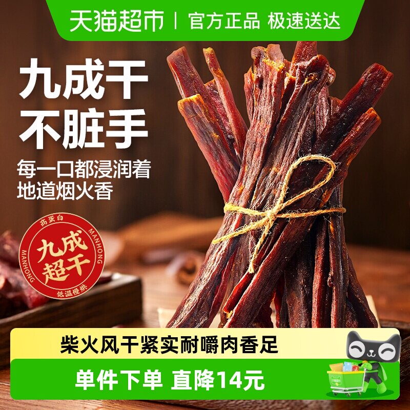 良品铺子柴火风干肉超风干非牛肉干零食小吃解馋追剧垫饥小零食