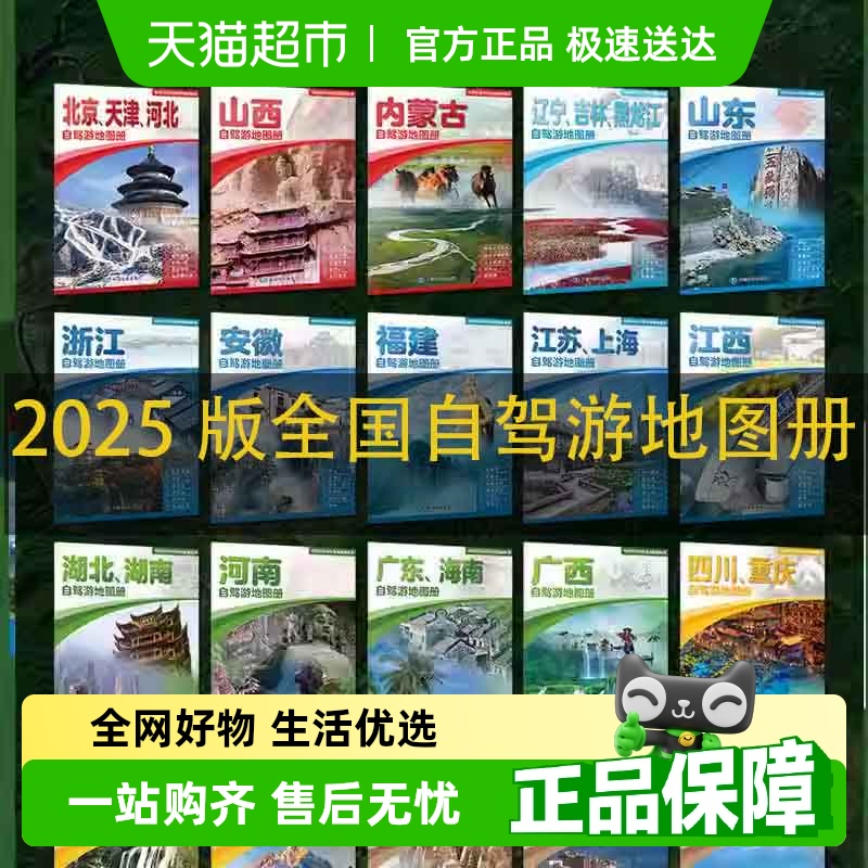 2025版中国分省自驾游地图