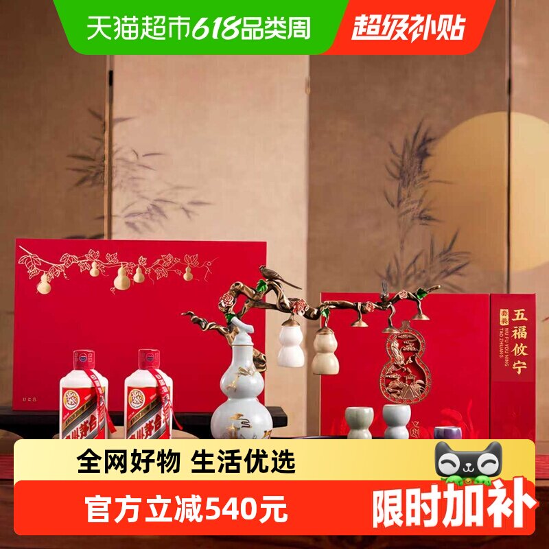 【现货发】茅台文旅五福攸宁葫芦礼盒套装酒具飞天茅台