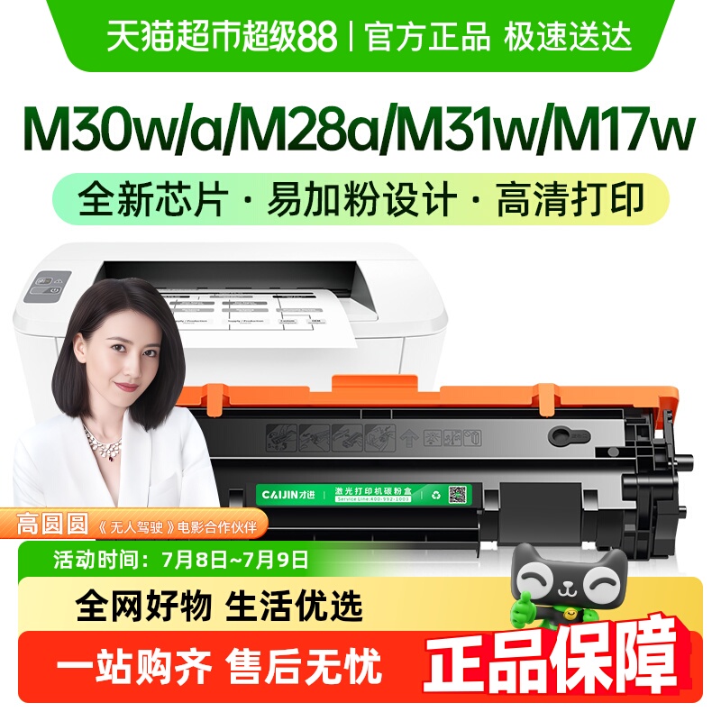 才进M28aM31wM17wM30a247A硒鼓