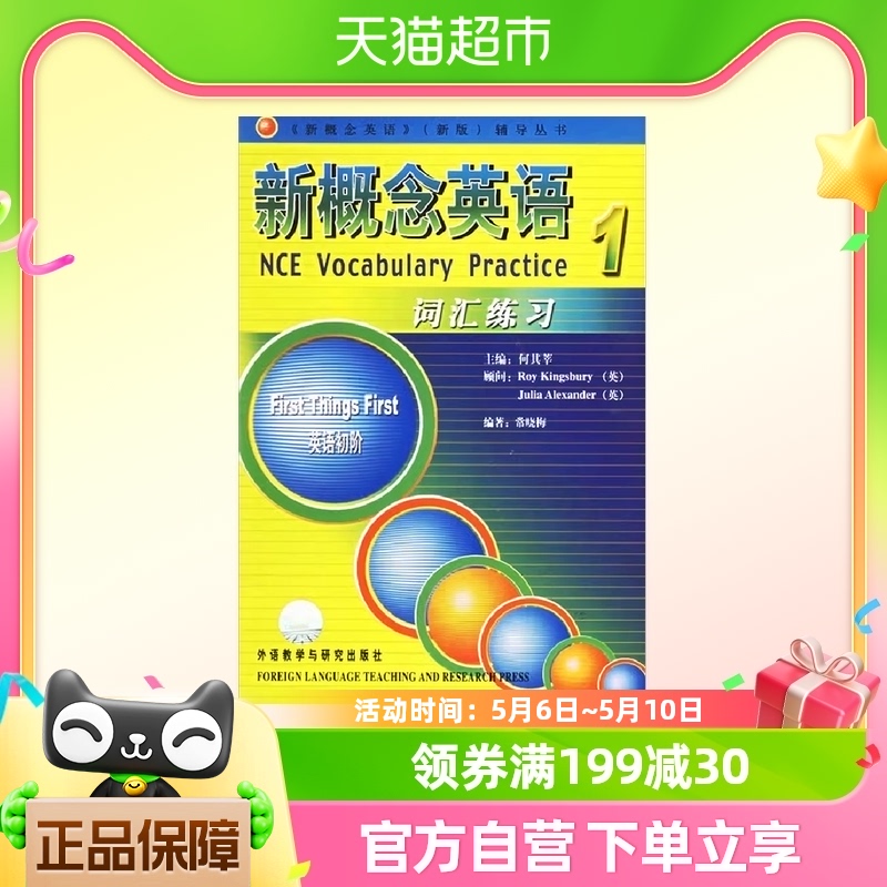 新概念英语1词汇练习英语初阶外语教学与研究出版社正版书籍