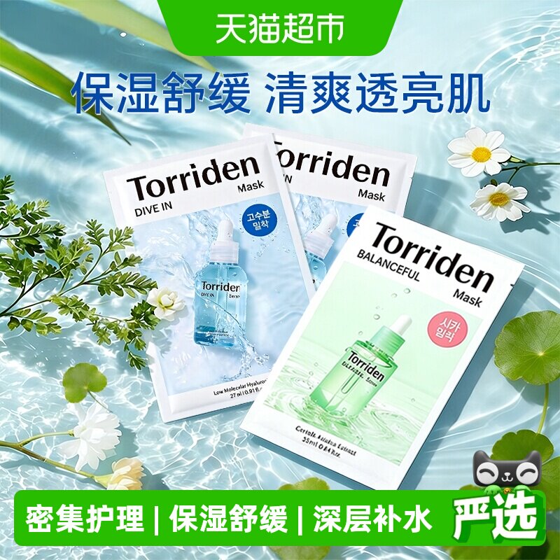 TORRIDEN复合玻尿酸面膜敏感肌图片