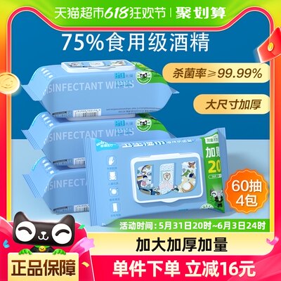 稳健75%酒精湿巾加厚60抽*4包