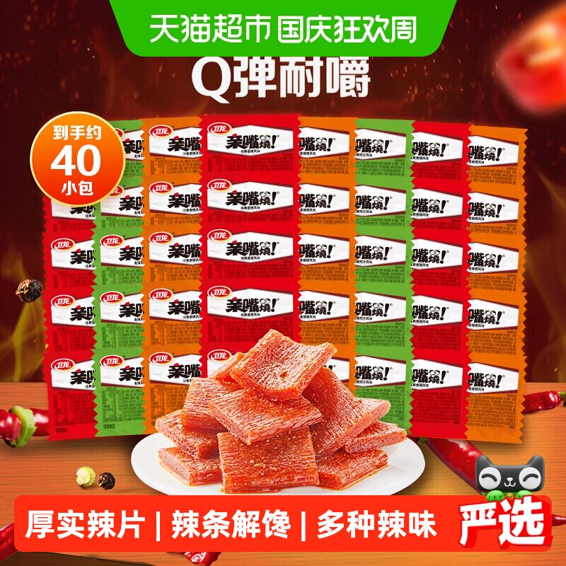 卫龙亲嘴烧辣条辣味零食辣片面筋解馋小零食休闲小吃