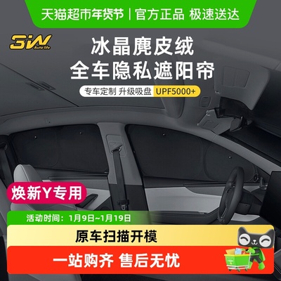 3W特斯拉隐私遮阳帘防晒全遮光