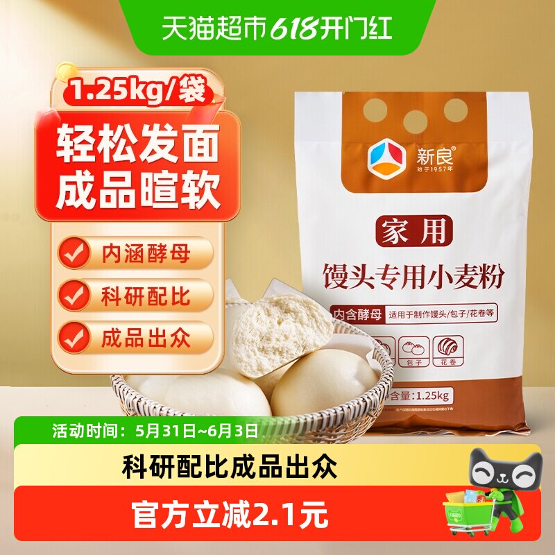 新良馒头自发面粉免发酵含酵母粉馒头包子花卷专用小麦粉