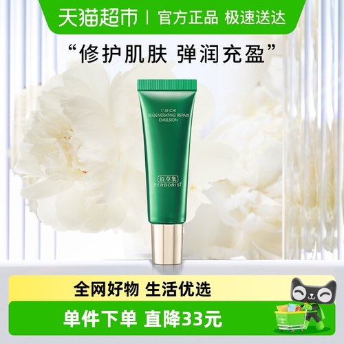 佰草集太极肌源修护乳液